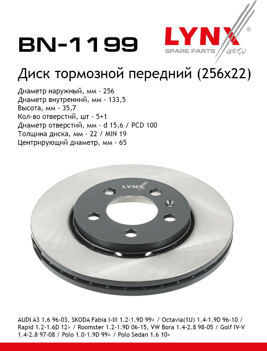 Диски LYNXauto передние BN1199 купить,NaN