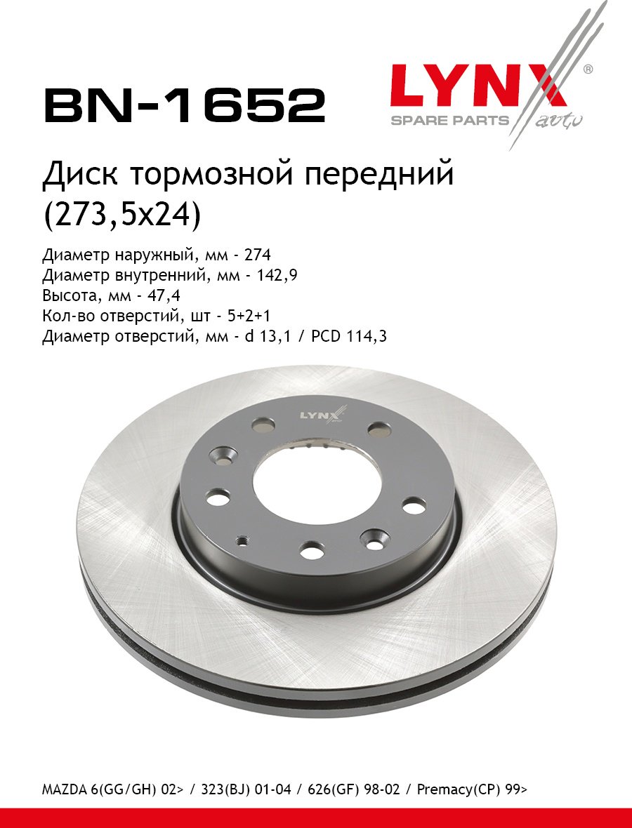 Диски LYNXauto передние BN1652 купить,NaN