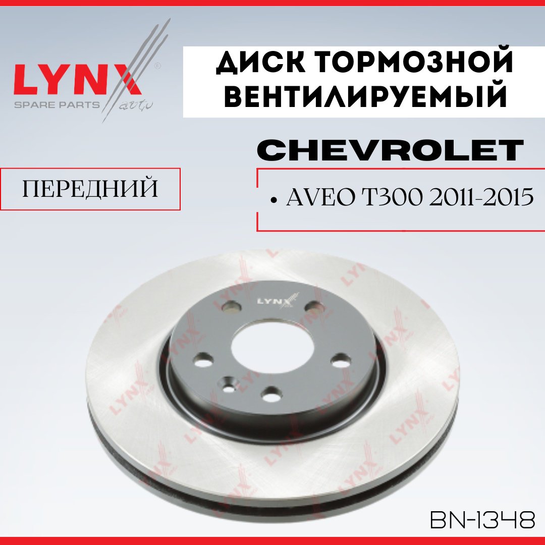 Диски LYNXauto передние BN-1348 купить,NaN