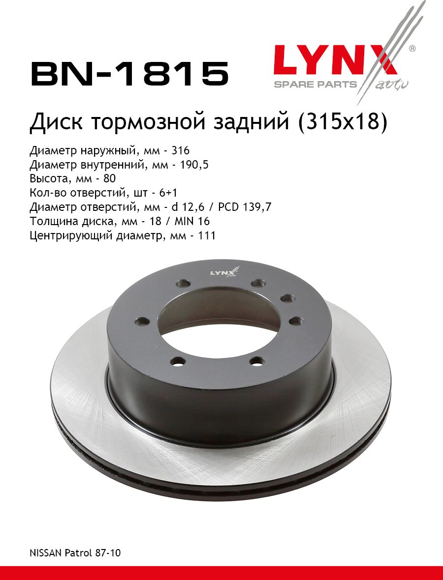 Диски LYNXauto задние BN1815 купить,NaN