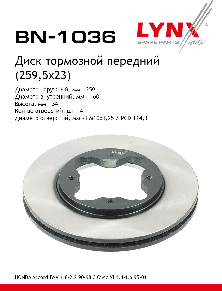 Диски LYNXauto передние BN1036 купить,NaN