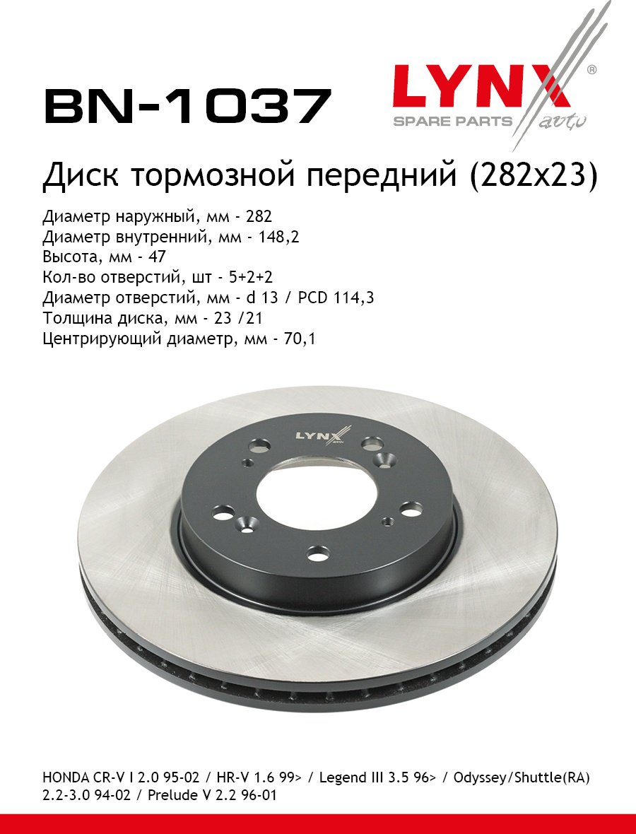 Диски LYNXauto передние BN1037 купить,NaN