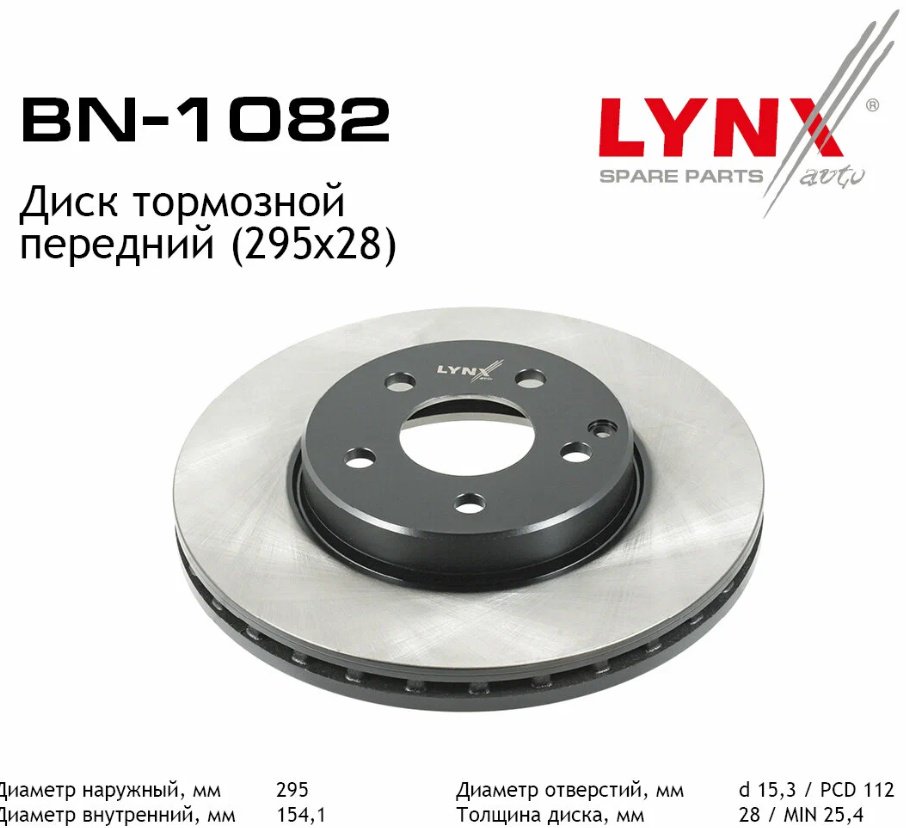 Диски LYNXauto передние BN-1082 купить,NaN