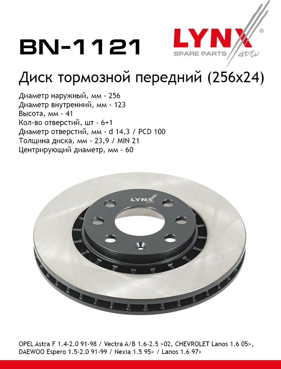 Диски LYNXauto передние BN1121 купить,NaN