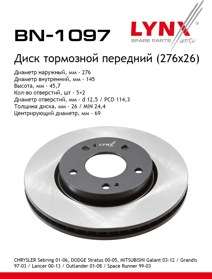 Диски LYNXauto передние BN1097 купить,NaN