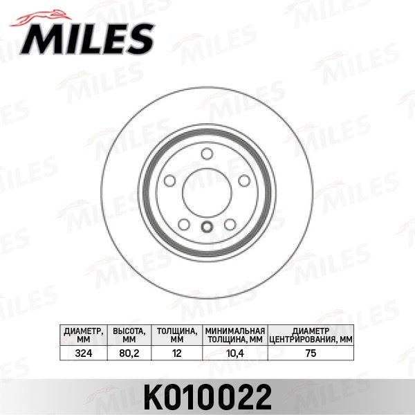 Диски MILES задние K010022 купить,NaN
