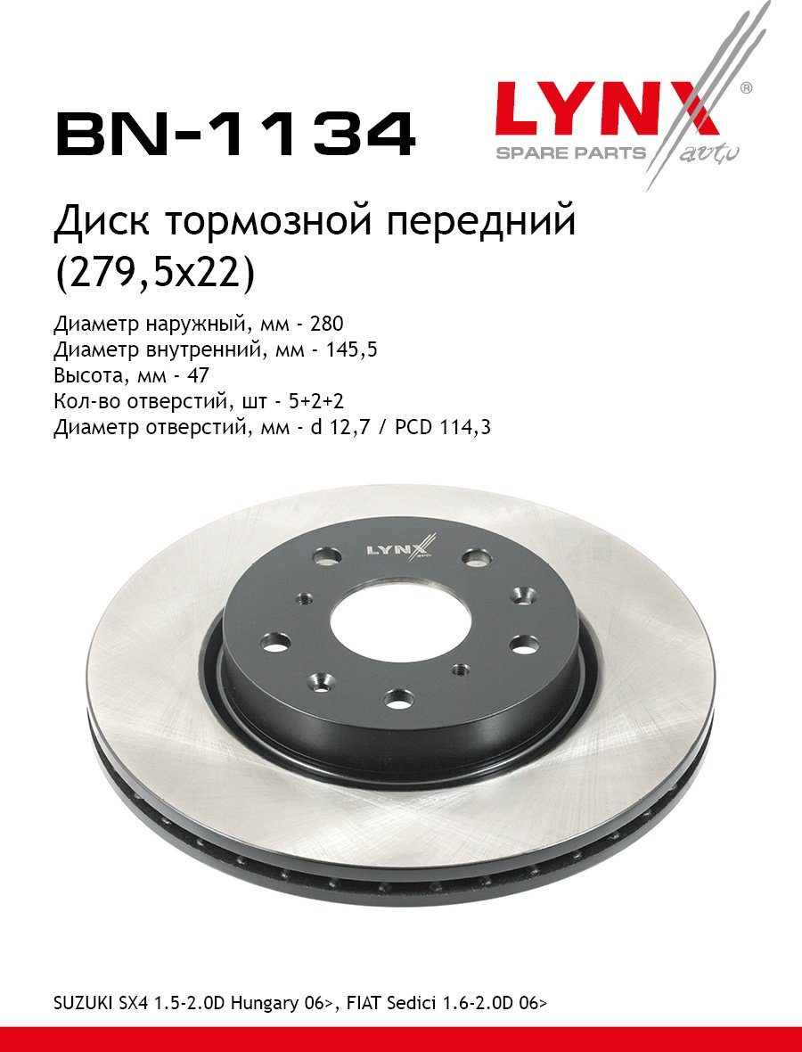 Диски LYNXauto передние BN1134 купить,NaN