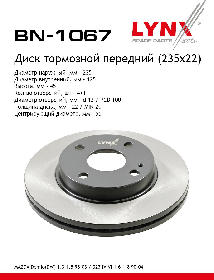 Диски LYNXauto передние BN1067 купить,NaN