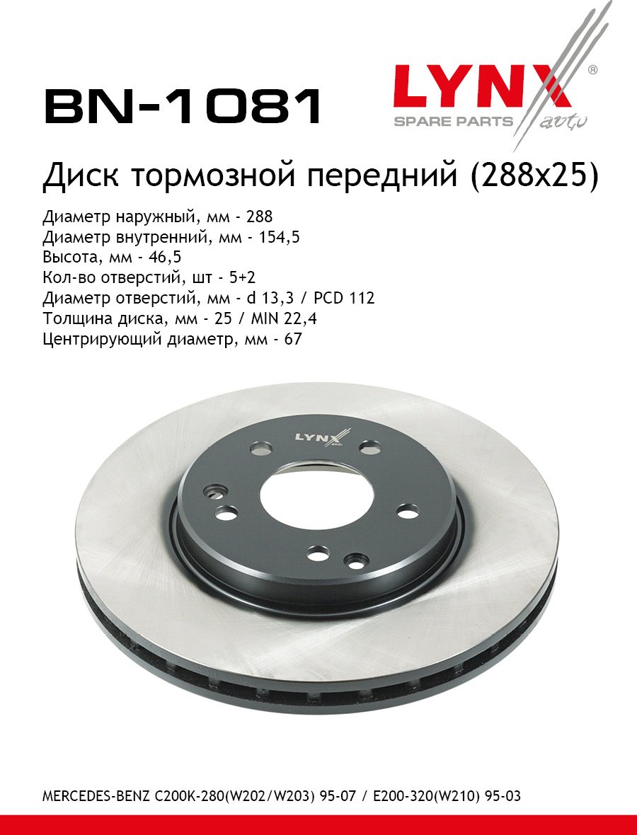 Диски LYNXauto передние BN1081 купить,NaN