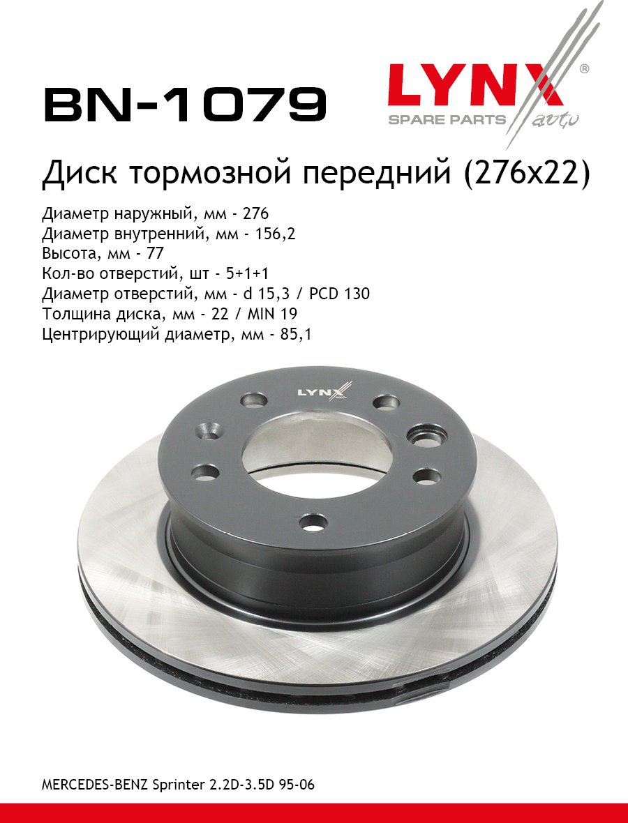 Диски LYNXauto передние BN1079 купить,NaN