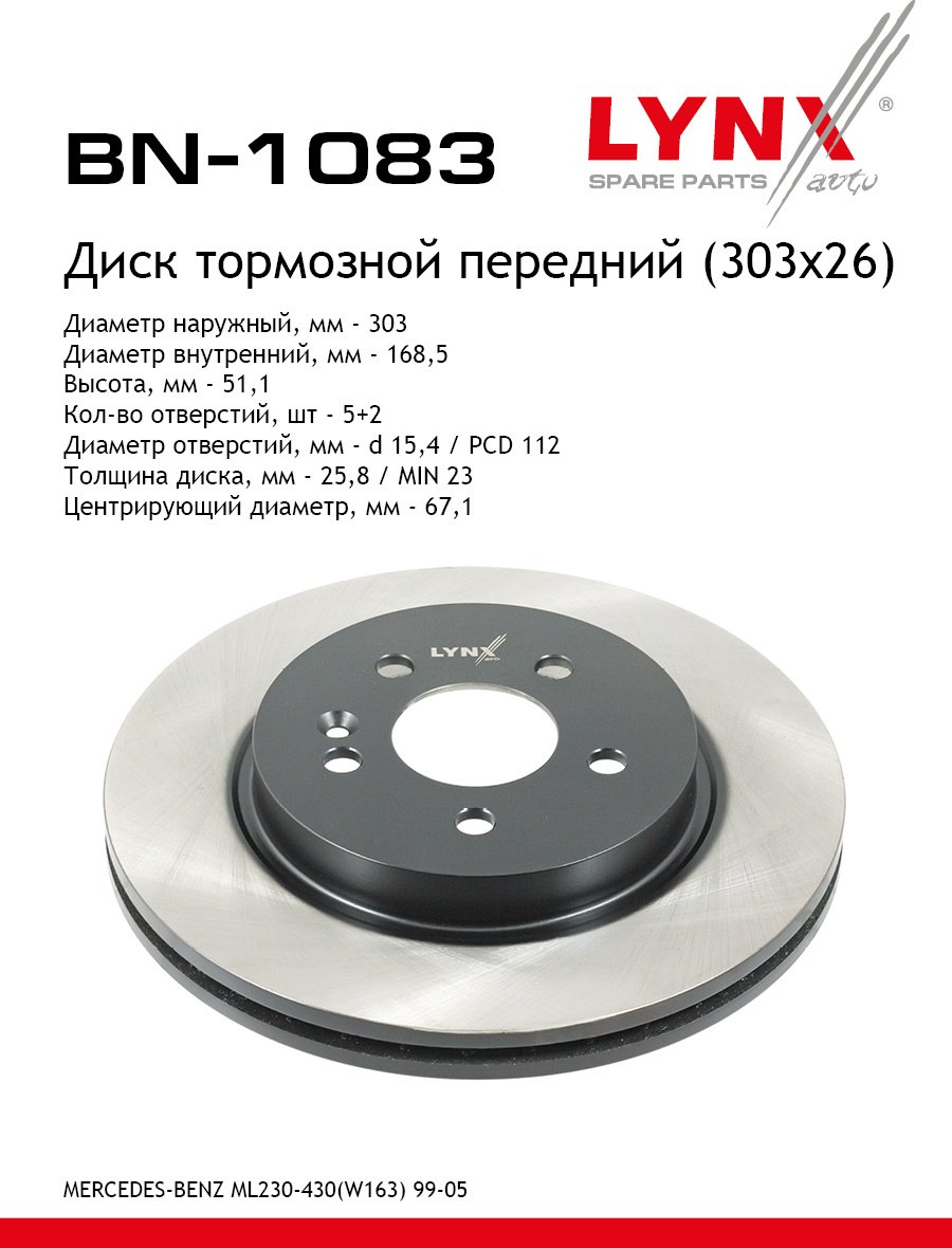 Диски LYNXauto передние BN1083 купить,NaN