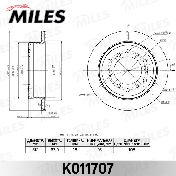 Диски MILES задние K011707 купить,NaN