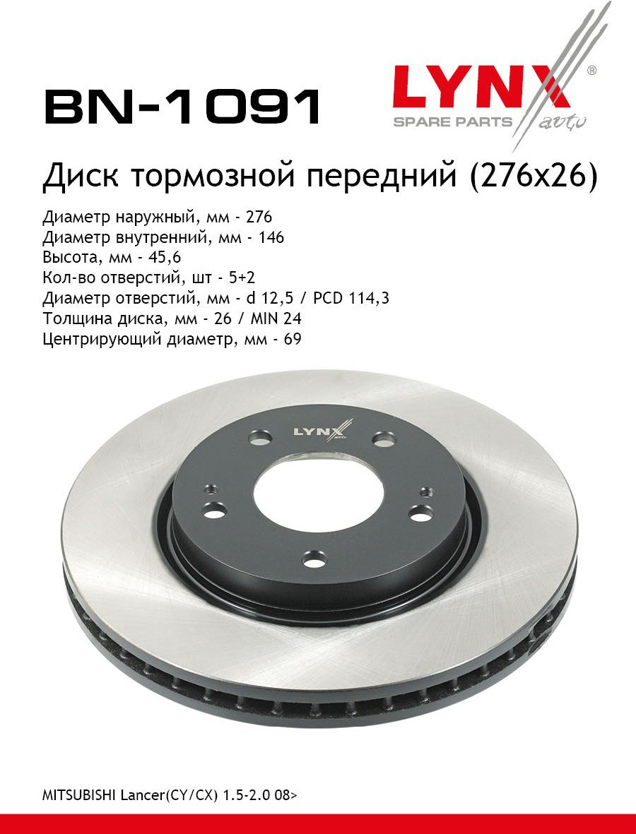 Диски LYNXauto передние BN-1091 купить,NaN