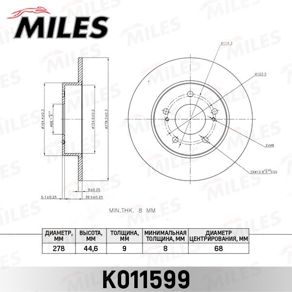 Диски MILES задние K011599 купить,NaN