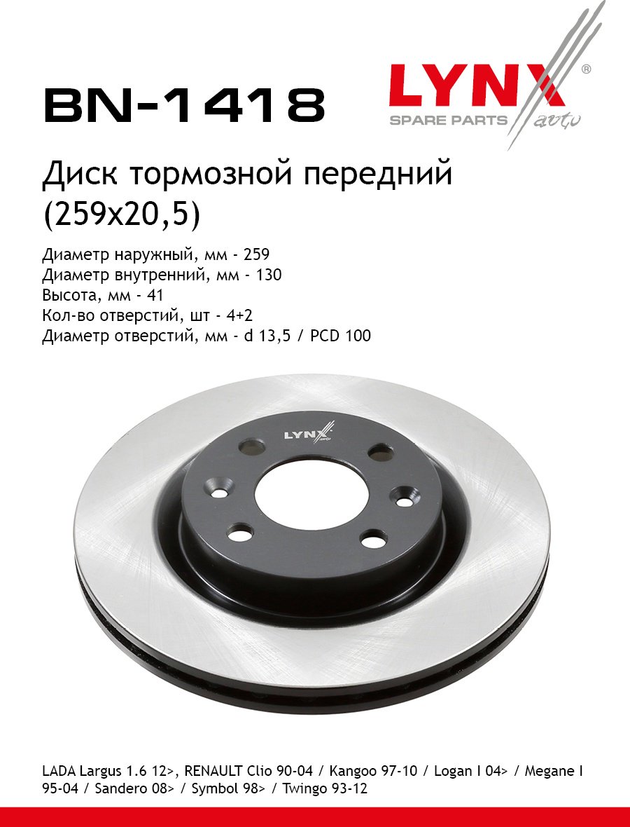 Диски LYNXauto передние BN1418 купить,NaN