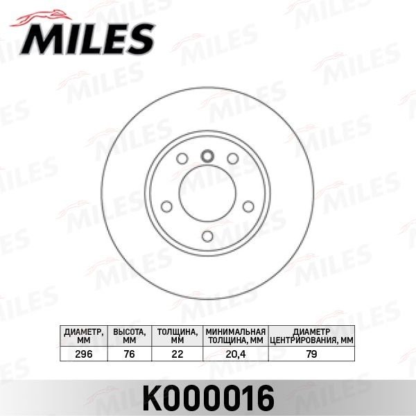 Диски MILES передние K000016 купить,NaN