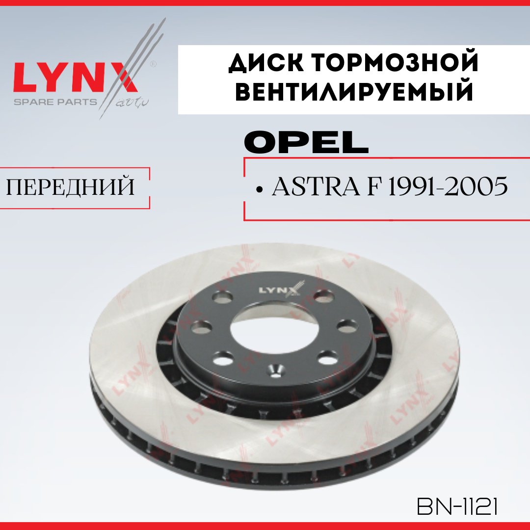 Диски LYNXauto передние BN-1121 купить,NaN