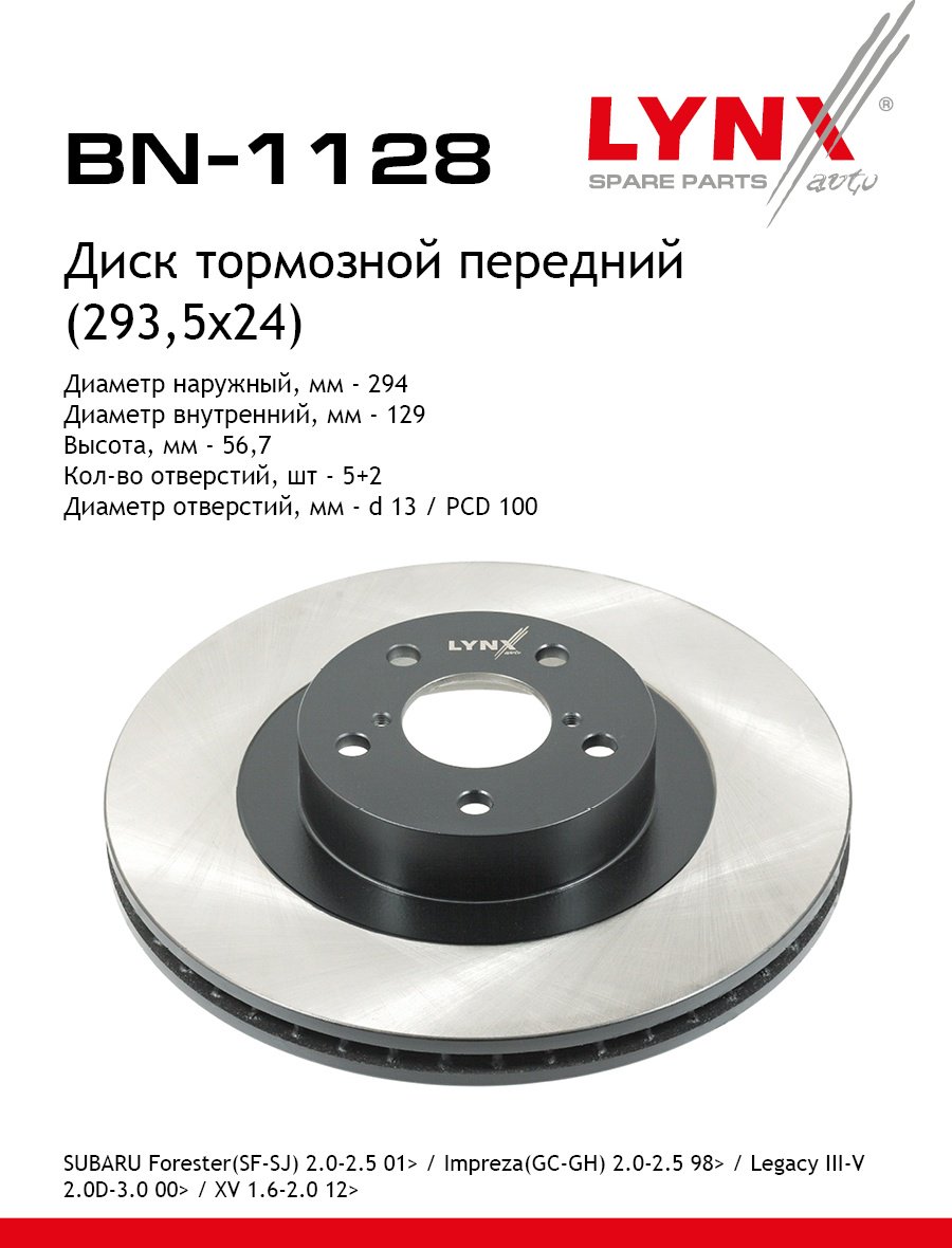 Диски LYNXauto передние BN1128 купить,NaN