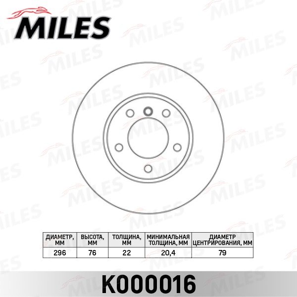 Диски MILES передние K000016 купить,NaN