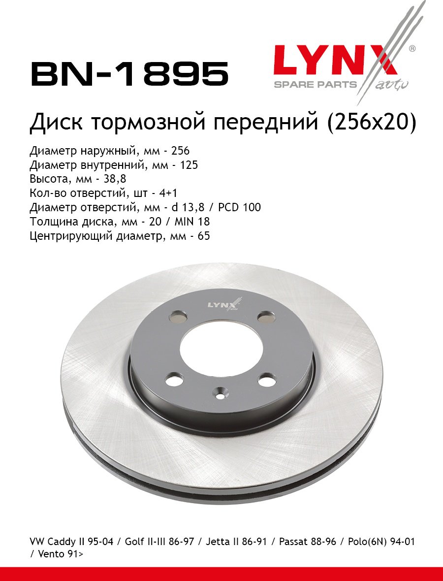 Диски LYNXauto передние BN1895 купить,28550