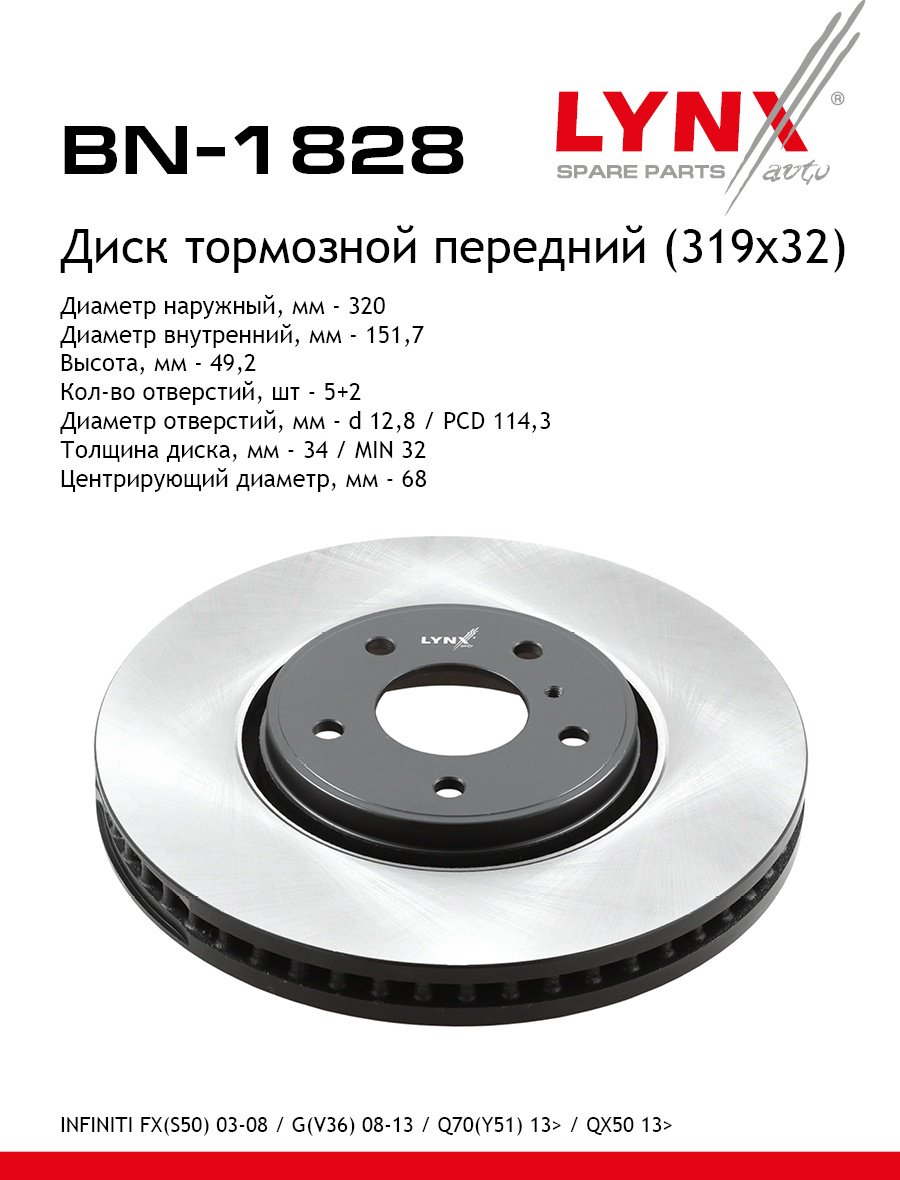 Диски LYNXauto передние BN1828 купить,NaN