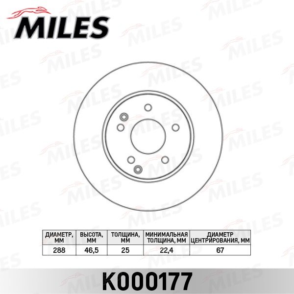 Диски MILES передние K000177 - ForteMarket Диски MILES передние K000177 купить,NaN
