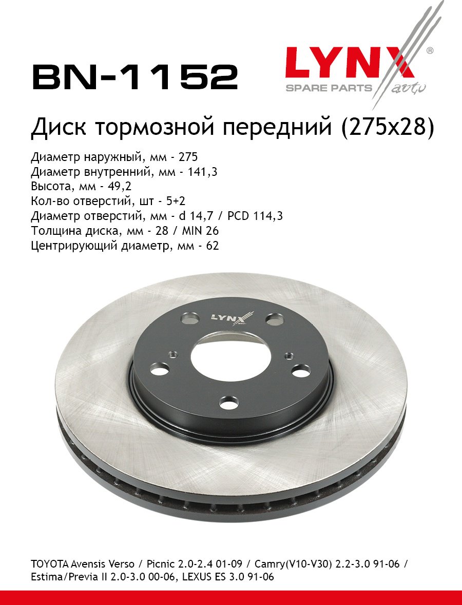 Диски LYNXauto передние BN1152 купить,42490