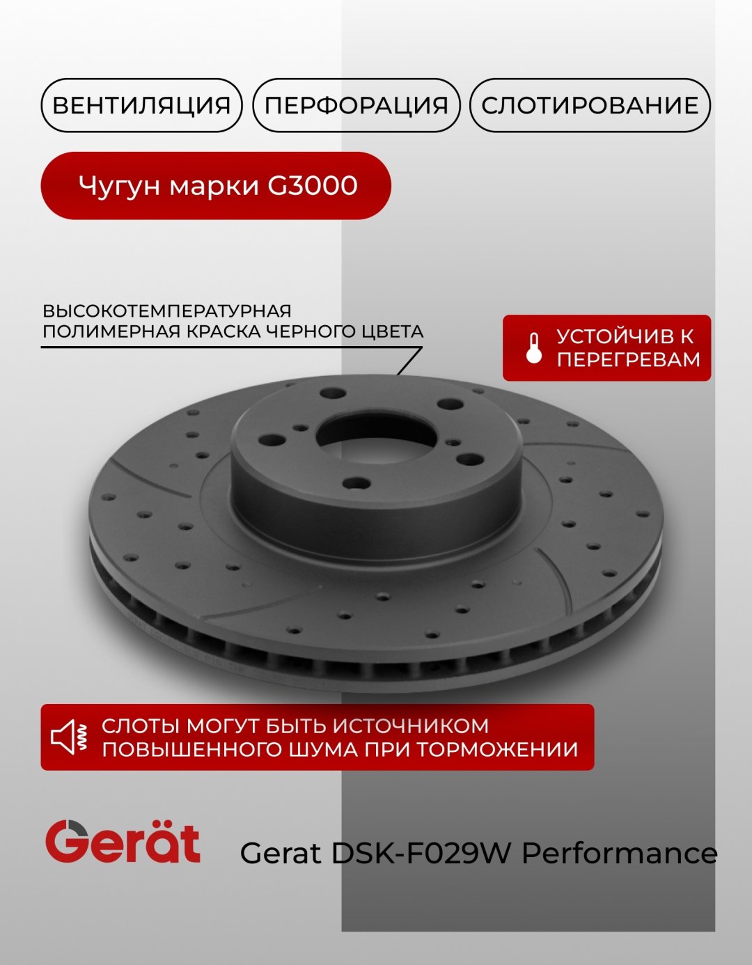 Диски Gerat передние F029W купить,NaN