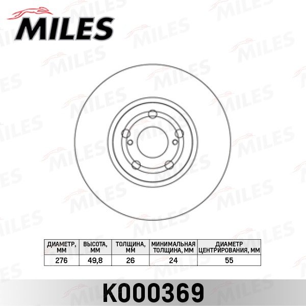 Диски MILES передние K000369 купить,NaN
