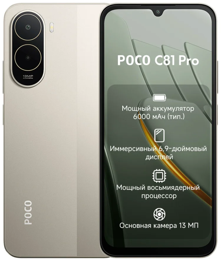 Смартфон Xiaomi Poco C81 Pro 4/64GB золотистый купить,72490