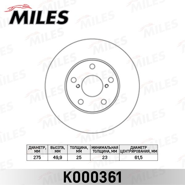 Диски MILES передние K000361 купить,NaN