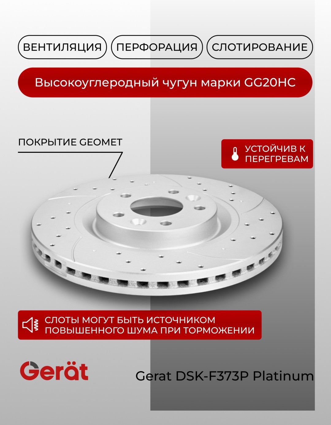 Диски Gerat передние F373P купить,NaN