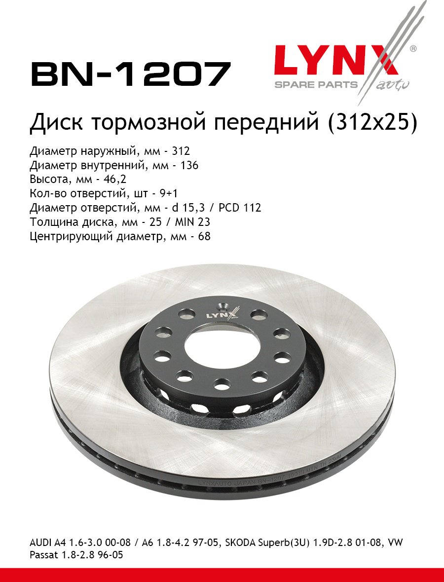 Диски LYNXauto передние BN1207 купить,NaN