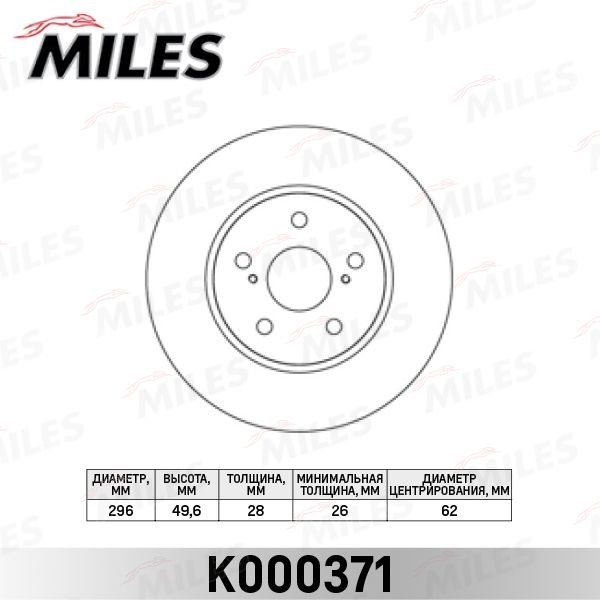 Диски MILES передние K000371