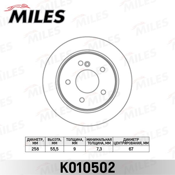 Диски MILES задние K010502