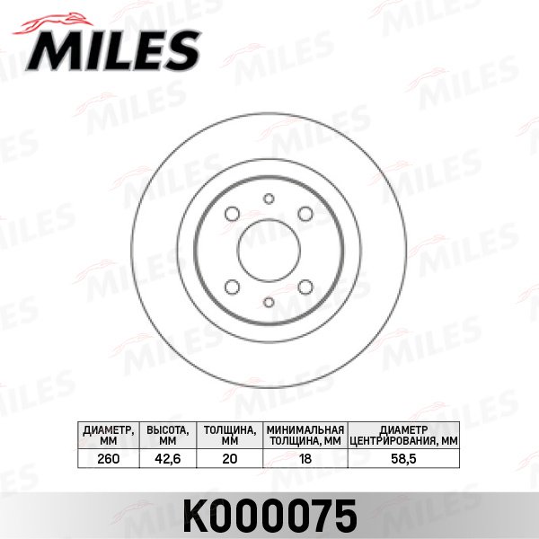 Диски MILES передние K000075