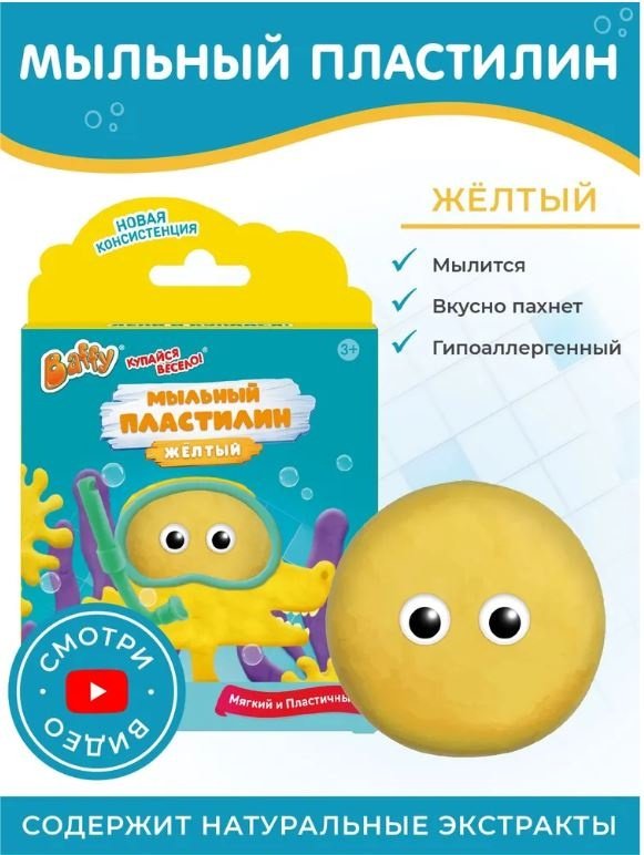 Мыльный пластилин Baffy 4680500073931 желтый купить,NaN
