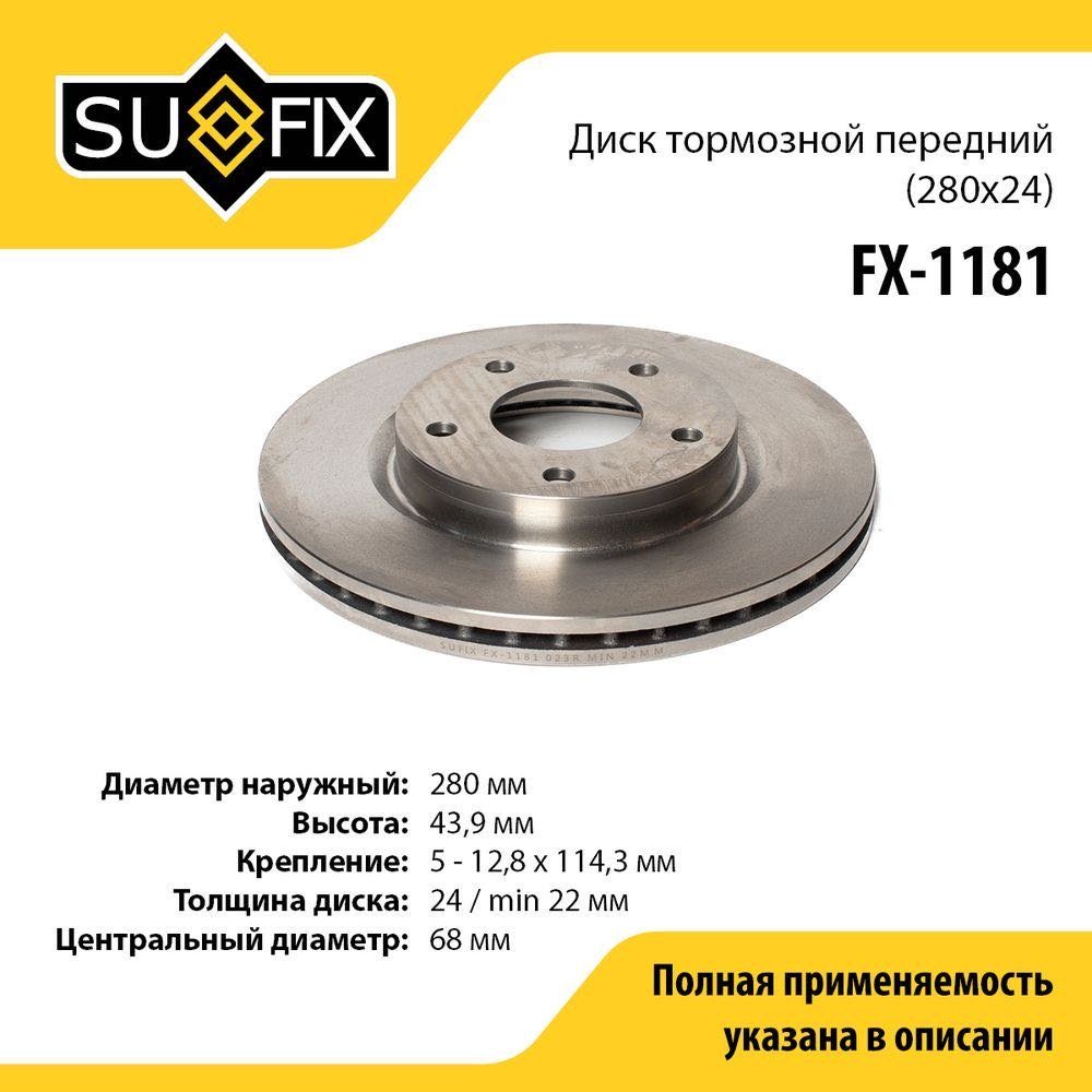 Диски Sufix передние FX-1181 купить,NaN