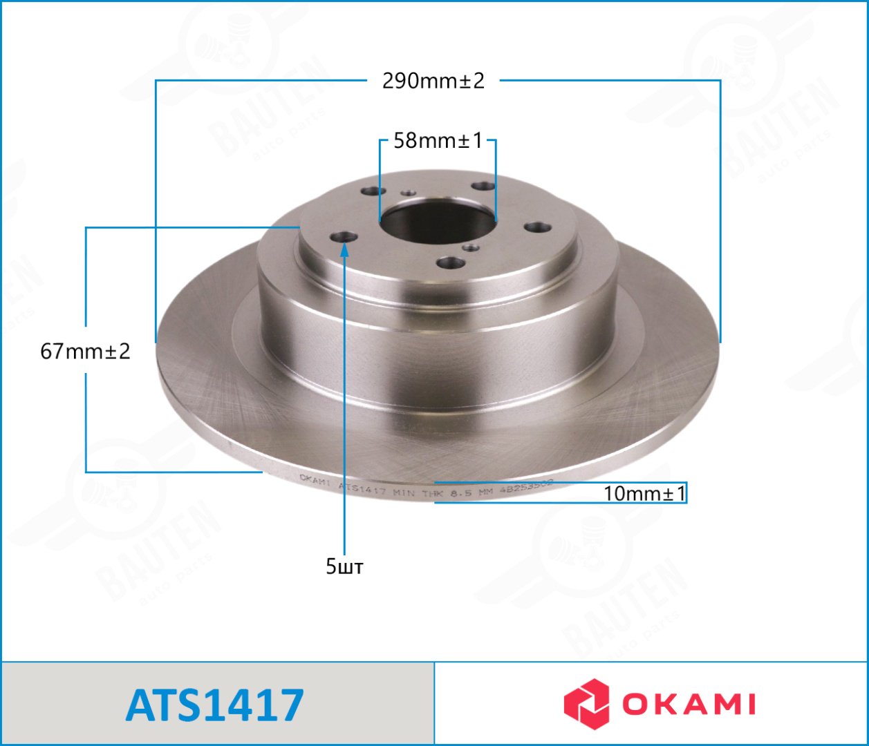 Диски задние ATS1417 купить,NaN