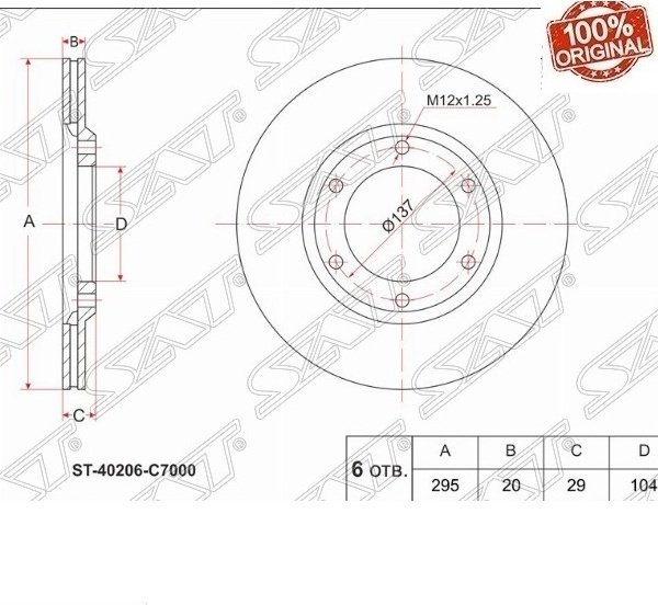 Диски SAT передние ST-40206-C7000 купить,NaN