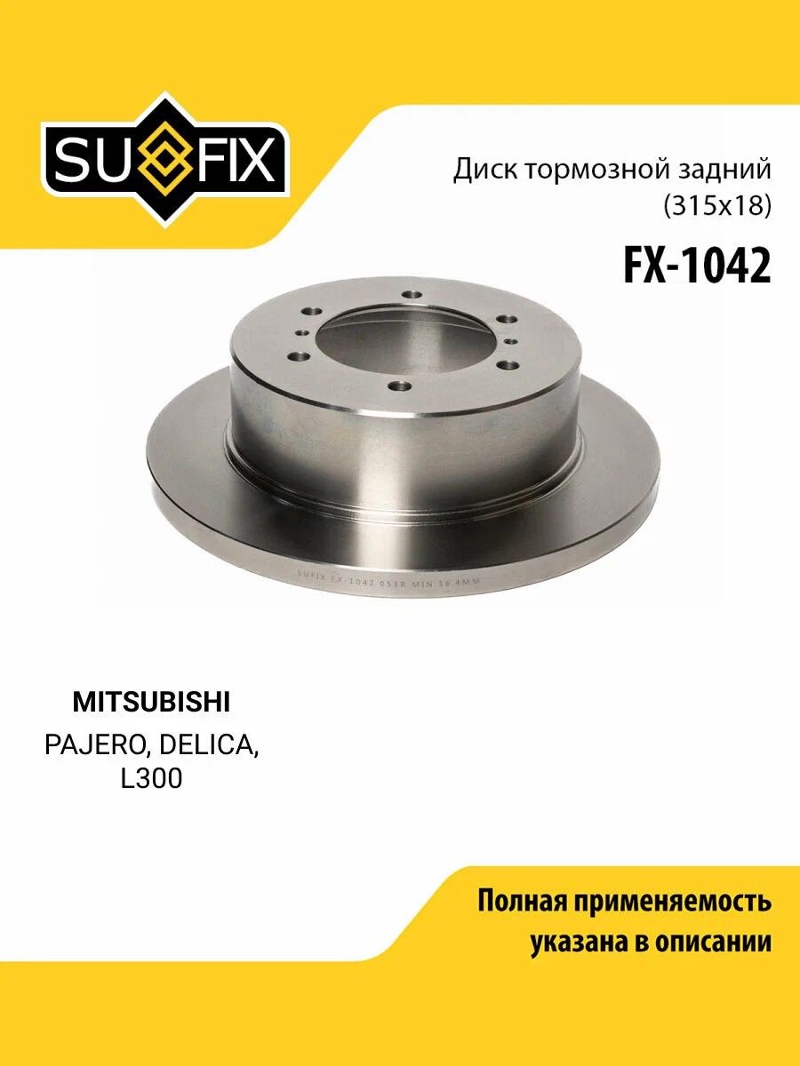 Диски Sufix задние FX-1042 купить,NaN