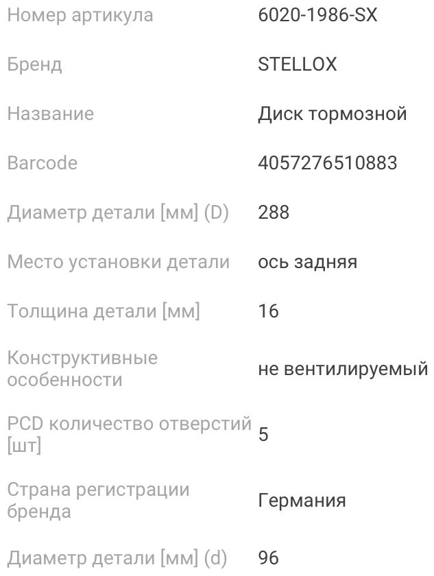 Диски Stellox задние 6020-1986-SX купить,NaN