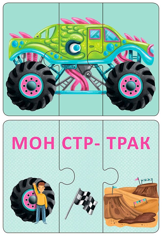Книга Авто и Технопутаница. Подарочный набор купить,NaN