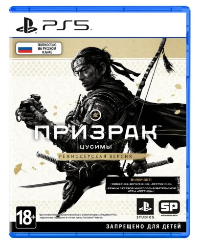 Видеоигра для PS5 Призрак Цусимы: Режиссерская версия