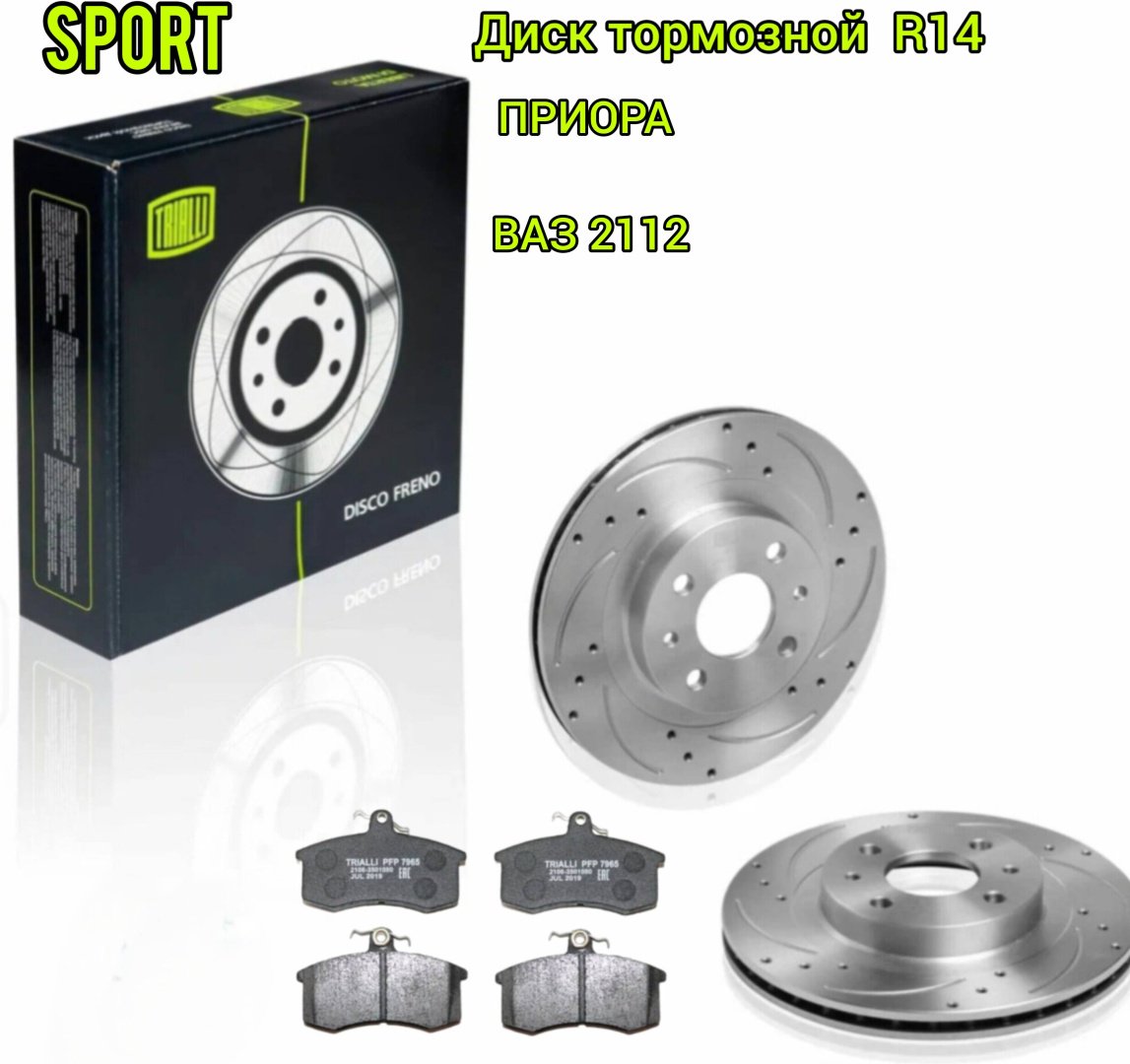 Диски TRIALLI передние DF544
