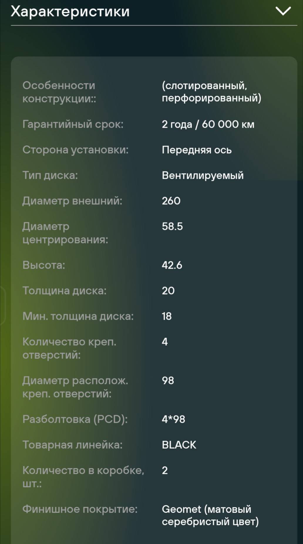 Диски TRIALLI передние DF544