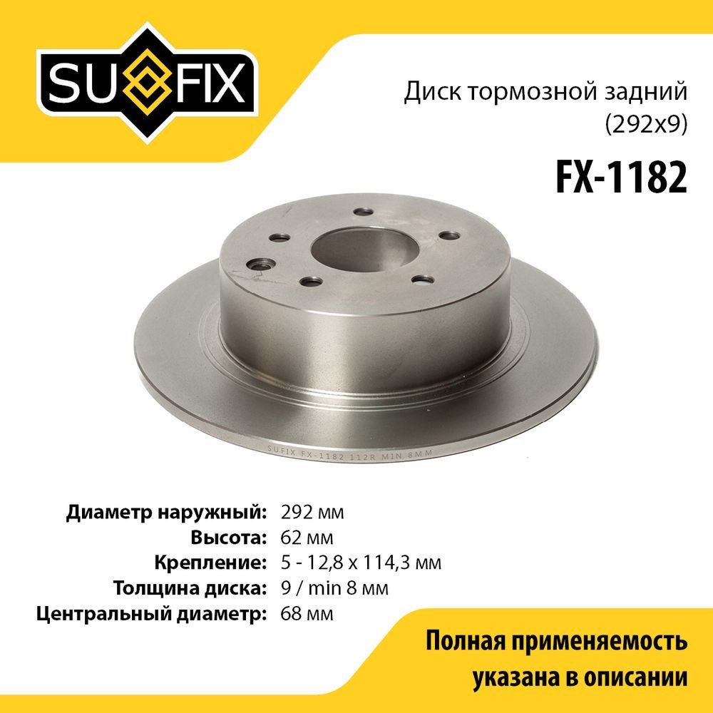 Диски Sufix задние FX-1182 купить,NaN