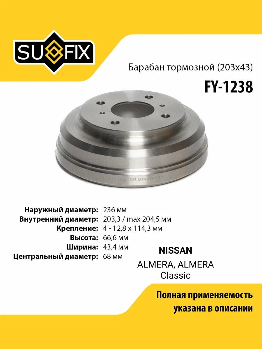 Диски Sufix задние FY-1238 купить,NaN