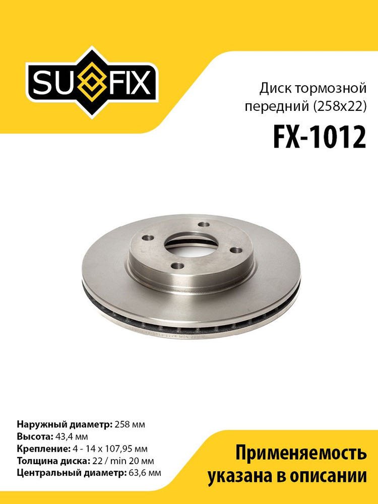 Диски Sufix передние FX-1012 купить,NaN