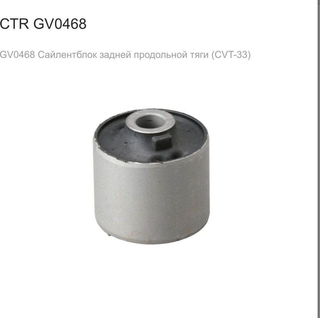 CTR сайлентблок рычага подвески GV0468 купить,NaN